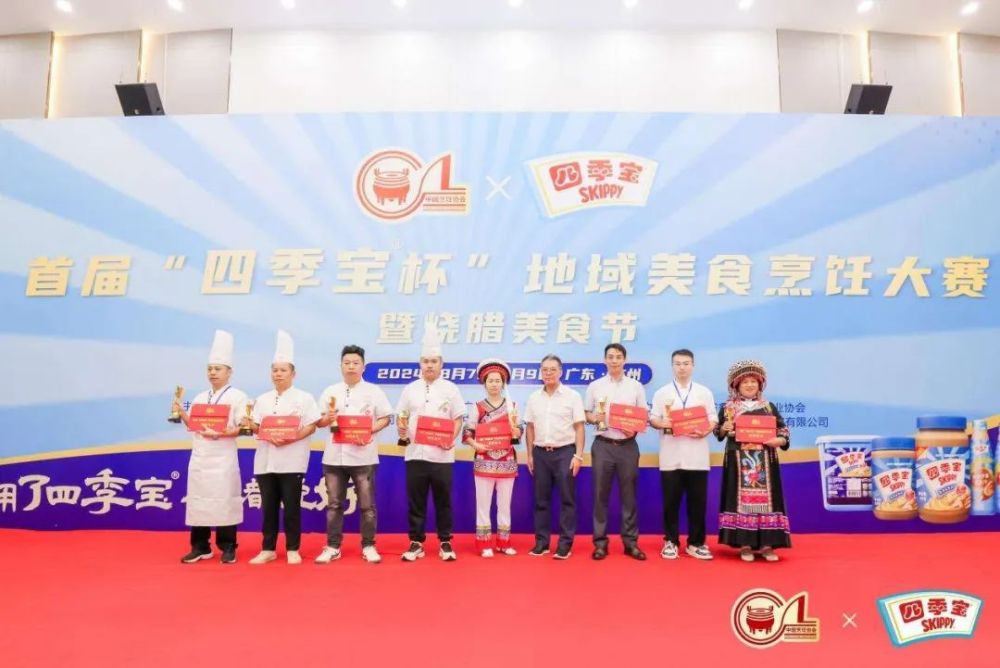 首届“四季宝杯”地域