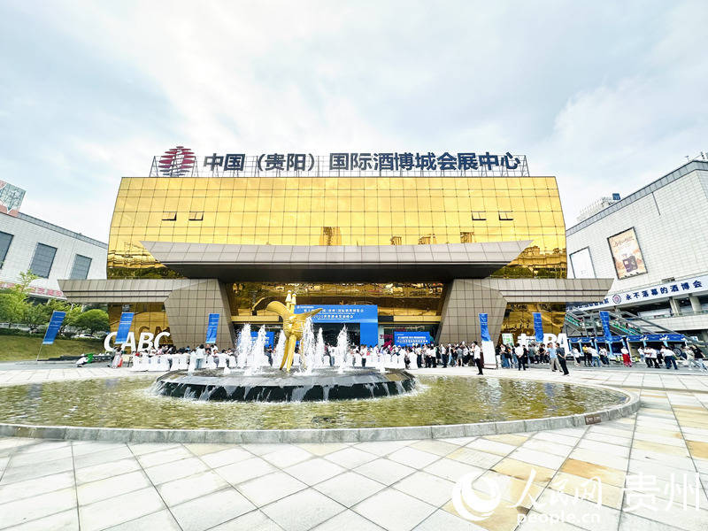 贵阳酒博城“十佳下酒