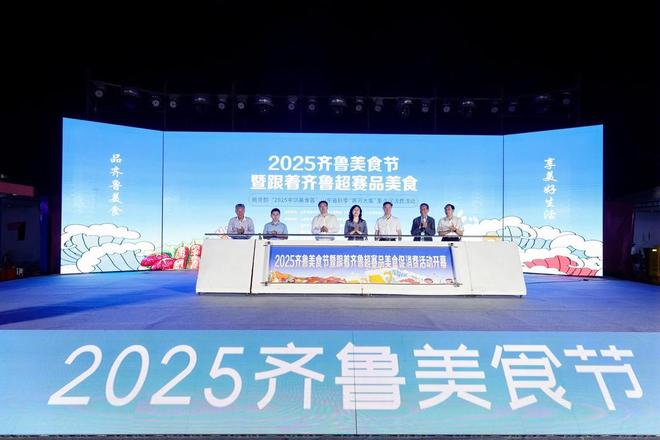老字号齐聚2025齐