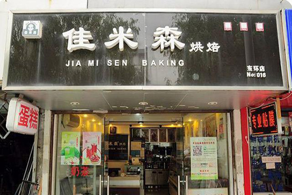 大米加盟大概多少钱？解析生态农产品社区店