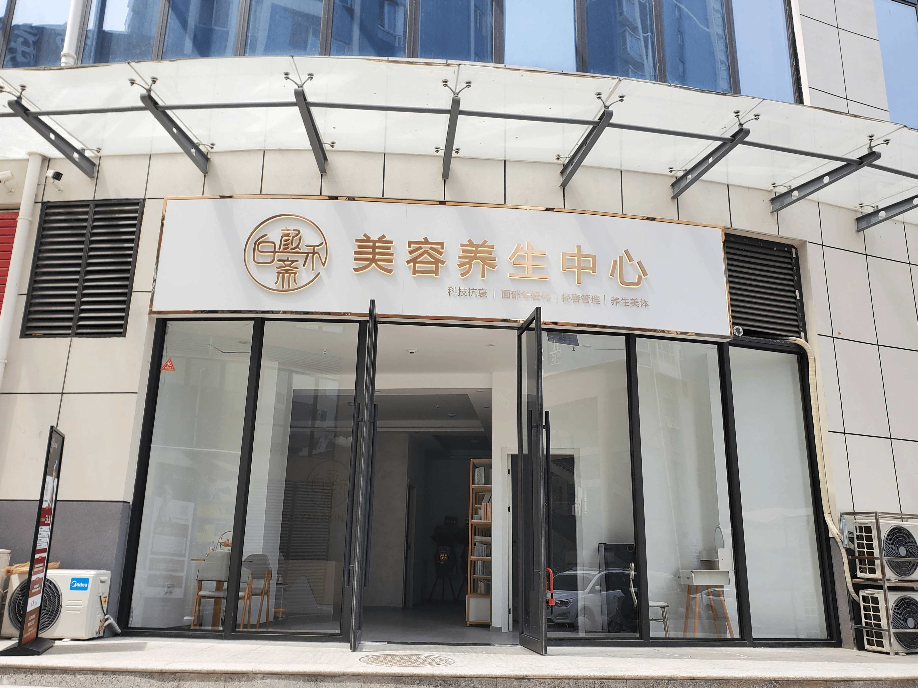 皮肤管理店加盟好不好？