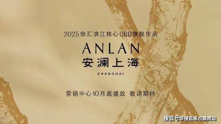 安澜上海官方售楼处电